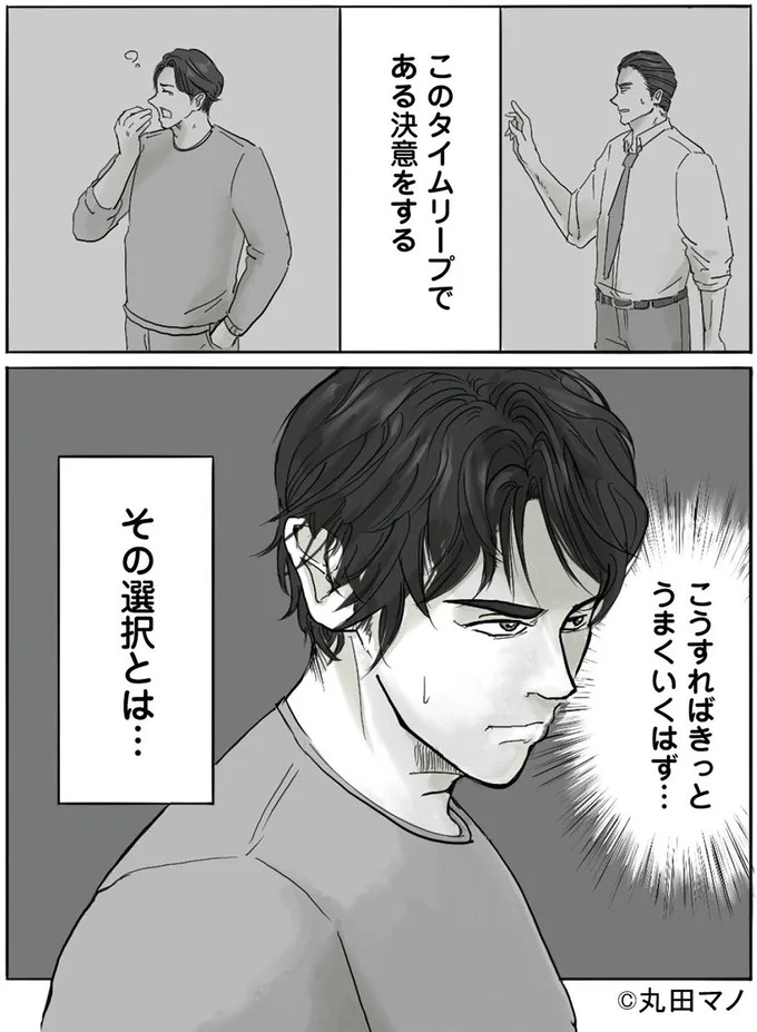 「あなたから離れたい」48歳で妻から突然渡された離婚届。妻は心から嬉しそうで…俺、なんかした？／離婚リセット（画像99/101枚目）
