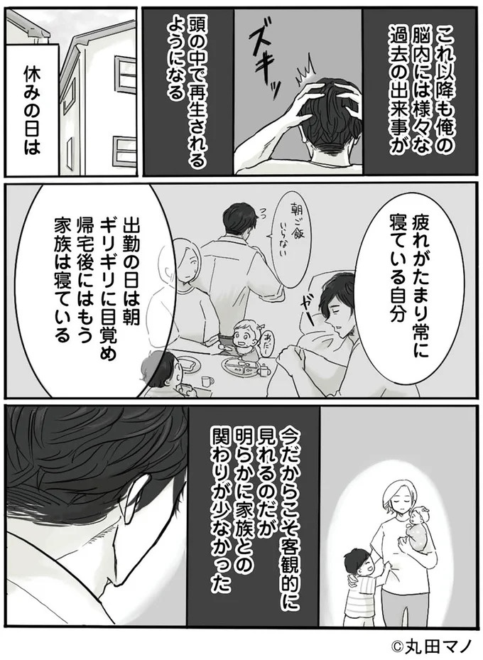 過去に戻って自分のひどさを客観視した夫。離婚されないために「ある選択」を決意／離婚リセット（画像3枚目）