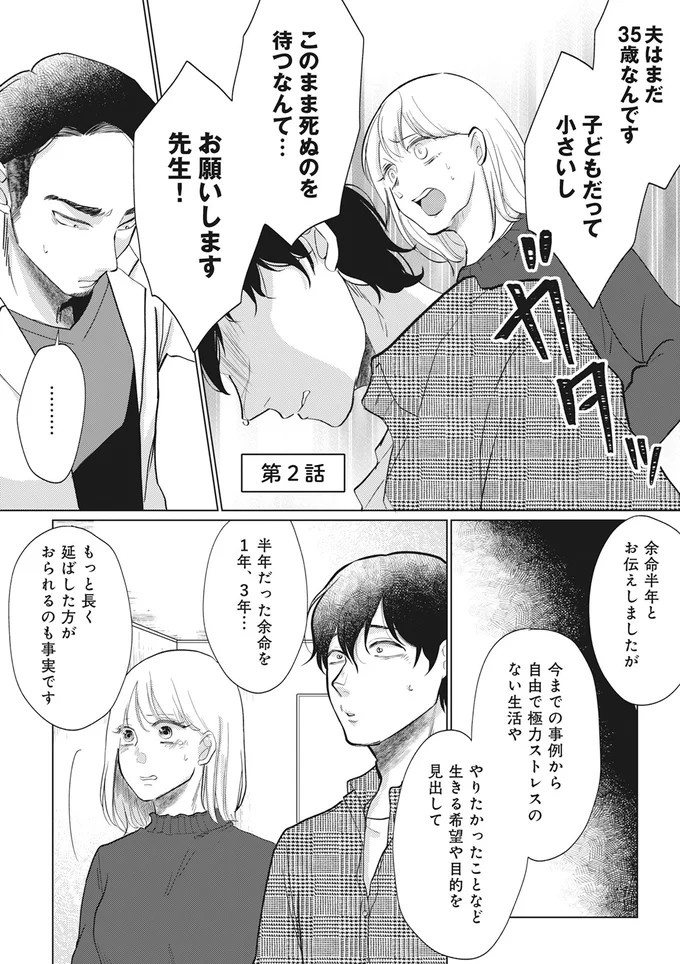 「純愛ぶってるけど、それただの浮気だから」。物語は夫の余命宣告から始まり…幸せの絶頂だったのに／余命宣告不倫（画像12/62枚目）