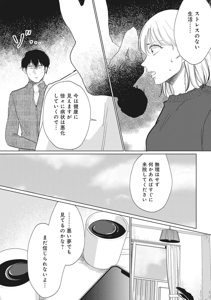 「純愛ぶってるけど、それただの浮気だから」。物語は夫の余命宣告から始まり…幸せの絶頂だったのに／余命宣告不倫（画像13/62枚目）