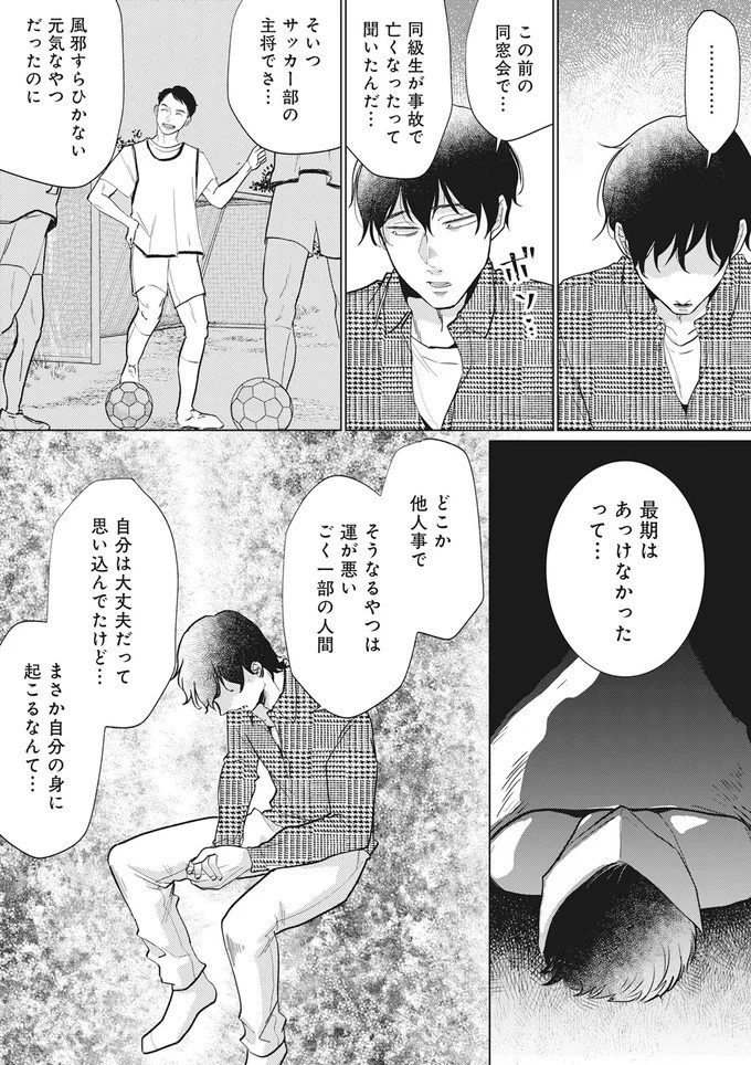 「純愛ぶってるけど、それただの浮気だから」。物語は夫の余命宣告から始まり…幸せの絶頂だったのに／余命宣告不倫（画像14/62枚目）