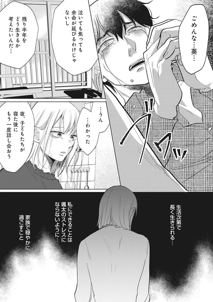「純愛ぶってるけど、それただの浮気だから」。物語は夫の余命宣告から始まり…幸せの絶頂だったのに／余命宣告不倫（画像16/62枚目）