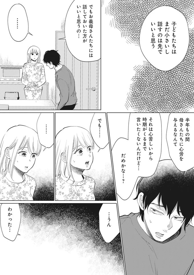 「純愛ぶってるけど、それただの浮気だから」。物語は夫の余命宣告から始まり…幸せの絶頂だったのに／余命宣告不倫（画像19/62枚目）