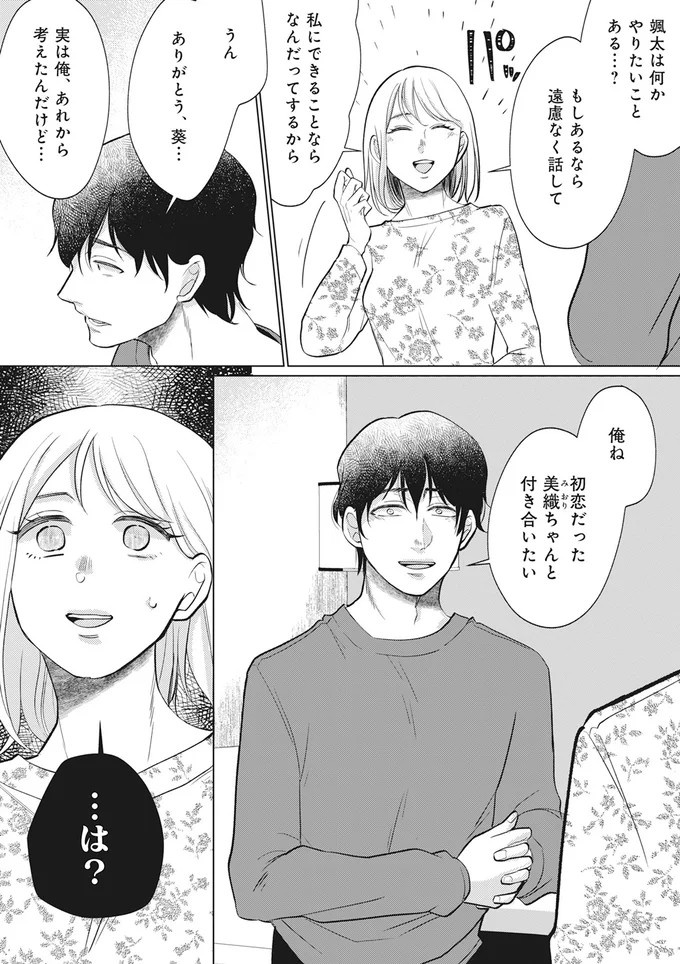 「純愛ぶってるけど、それただの浮気だから」。物語は夫の余命宣告から始まり…幸せの絶頂だったのに／余命宣告不倫（画像21/62枚目）