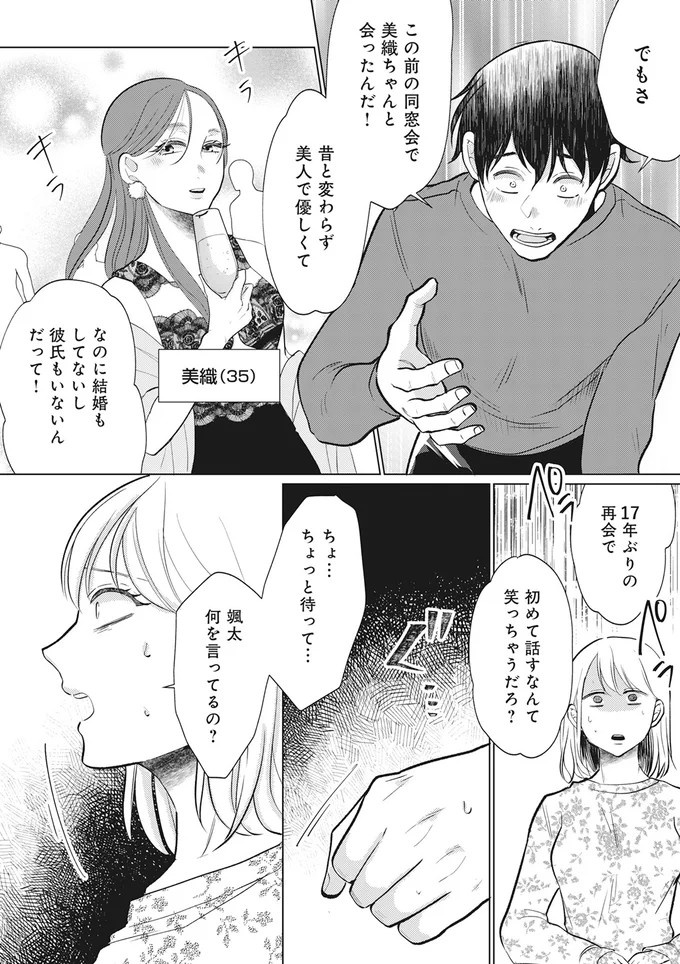 「純愛ぶってるけど、それただの浮気だから」。物語は夫の余命宣告から始まり…幸せの絶頂だったのに／余命宣告不倫（画像26/62枚目）