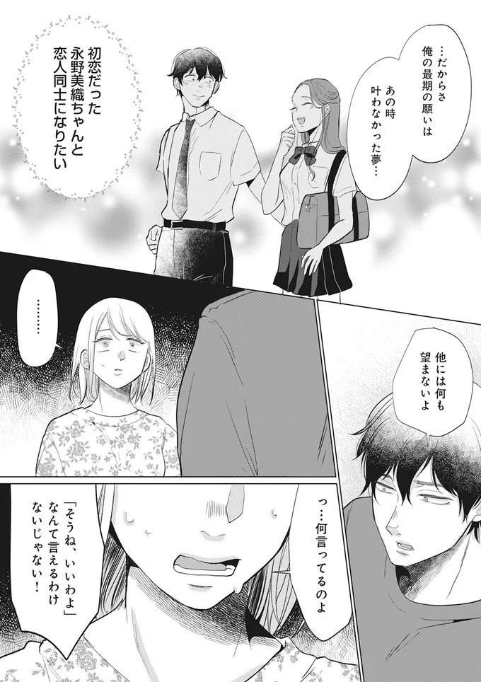 「純愛ぶってるけど、それただの浮気だから」。物語は夫の余命宣告から始まり…幸せの絶頂だったのに／余命宣告不倫（画像28/62枚目）