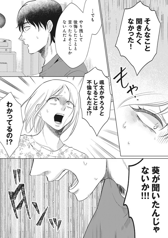 「純愛ぶってるけど、それただの浮気だから」。物語は夫の余命宣告から始まり…幸せの絶頂だったのに／余命宣告不倫（画像29/62枚目）
