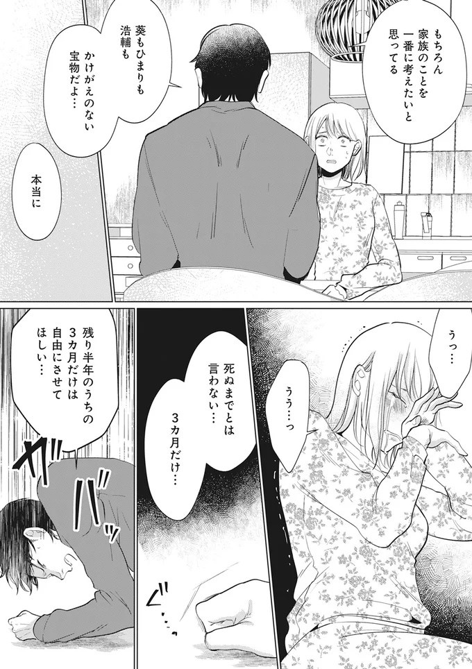 「純愛ぶってるけど、それただの浮気だから」。物語は夫の余命宣告から始まり…幸せの絶頂だったのに／余命宣告不倫（画像31/62枚目）