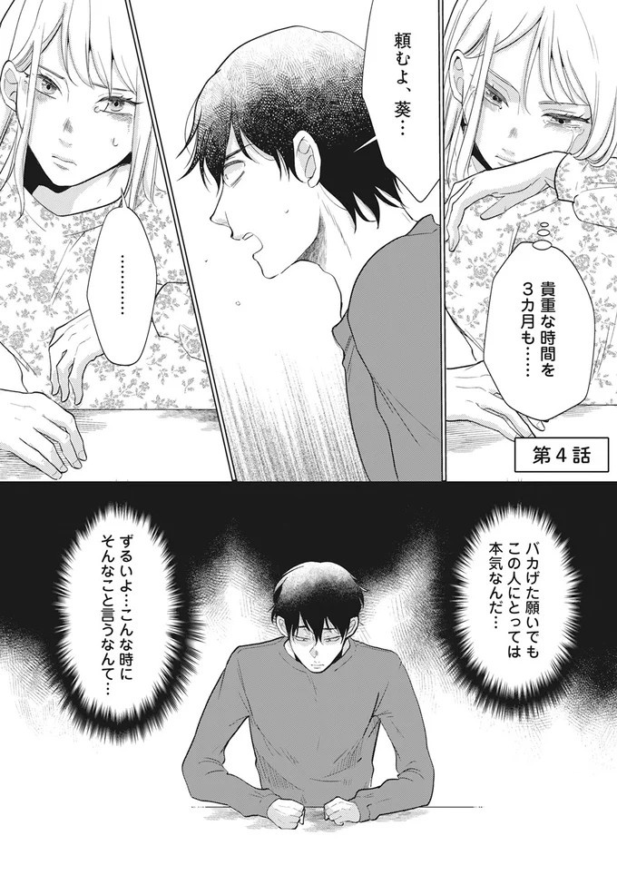 「純愛ぶってるけど、それただの浮気だから」。物語は夫の余命宣告から始まり…幸せの絶頂だったのに／余命宣告不倫（画像32/62枚目）