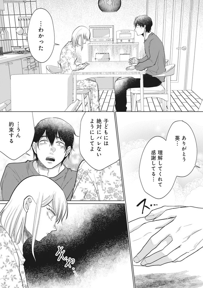 「純愛ぶってるけど、それただの浮気だから」。物語は夫の余命宣告から始まり…幸せの絶頂だったのに／余命宣告不倫（画像33/62枚目）