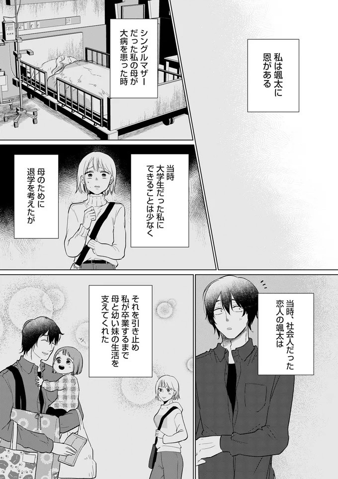 「純愛ぶってるけど、それただの浮気だから」。物語は夫の余命宣告から始まり…幸せの絶頂だったのに／余命宣告不倫（画像34/62枚目）