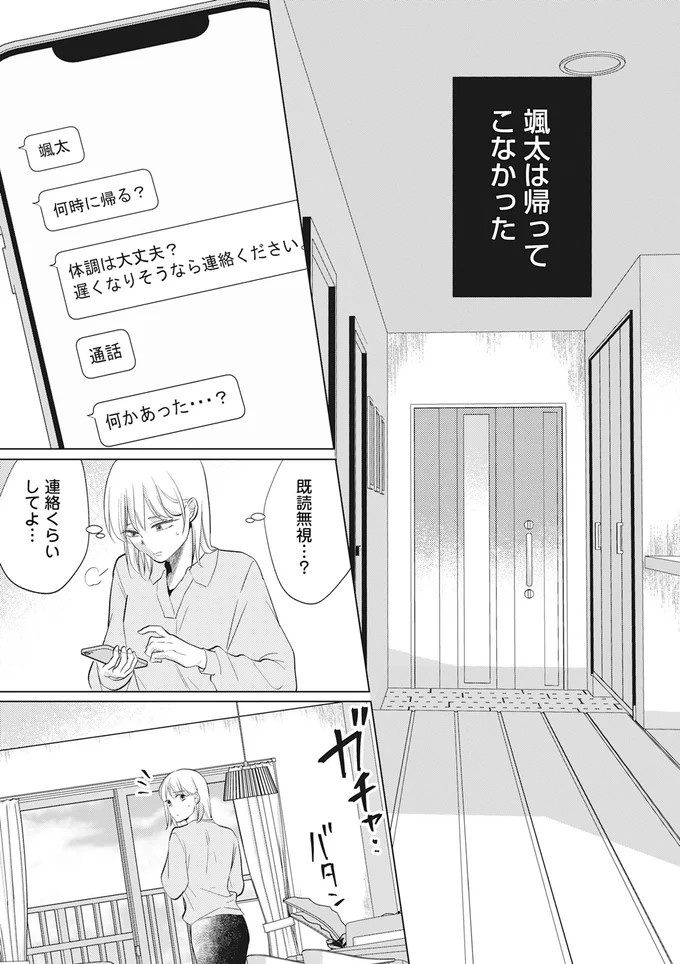 「純愛ぶってるけど、それただの浮気だから」。物語は夫の余命宣告から始まり…幸せの絶頂だったのに／余命宣告不倫（画像37/62枚目）