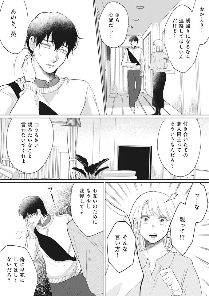 「純愛ぶってるけど、それただの浮気だから」。物語は夫の余命宣告から始まり…幸せの絶頂だったのに／余命宣告不倫（画像38/62枚目）