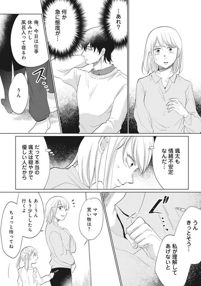 「純愛ぶってるけど、それただの浮気だから」。物語は夫の余命宣告から始まり…幸せの絶頂だったのに／余命宣告不倫（画像39/62枚目）
