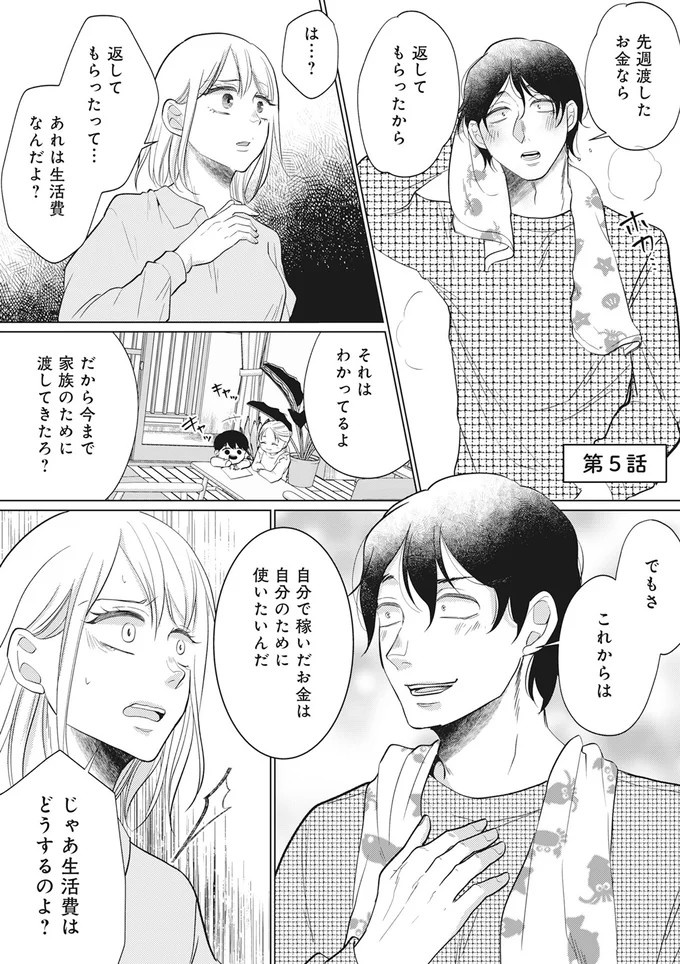 「純愛ぶってるけど、それただの浮気だから」。物語は夫の余命宣告から始まり…幸せの絶頂だったのに／余命宣告不倫（画像42/62枚目）