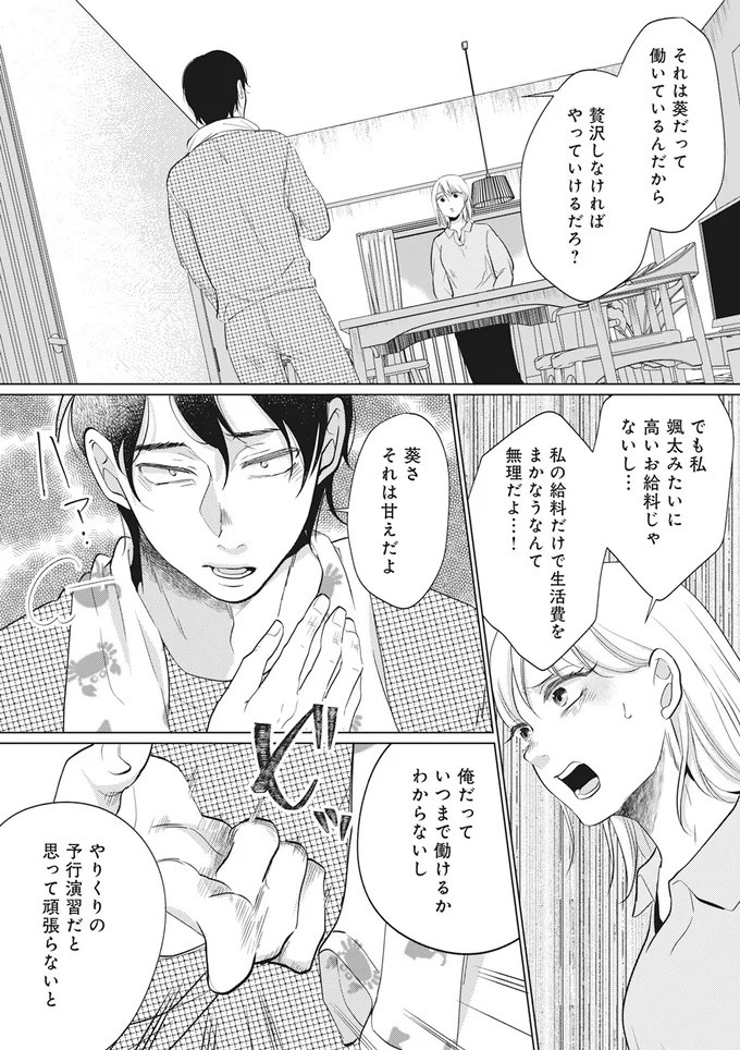 「純愛ぶってるけど、それただの浮気だから」。物語は夫の余命宣告から始まり…幸せの絶頂だったのに／余命宣告不倫（画像43/62枚目）