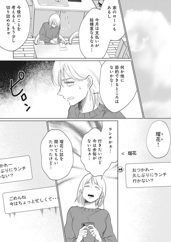 「純愛ぶってるけど、それただの浮気だから」。物語は夫の余命宣告から始まり…幸せの絶頂だったのに／余命宣告不倫（画像44/62枚目）