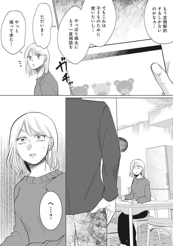 「純愛ぶってるけど、それただの浮気だから」。物語は夫の余命宣告から始まり…幸せの絶頂だったのに／余命宣告不倫（画像46/62枚目）