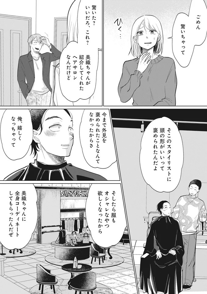 「純愛ぶってるけど、それただの浮気だから」。物語は夫の余命宣告から始まり…幸せの絶頂だったのに／余命宣告不倫（画像48/62枚目）