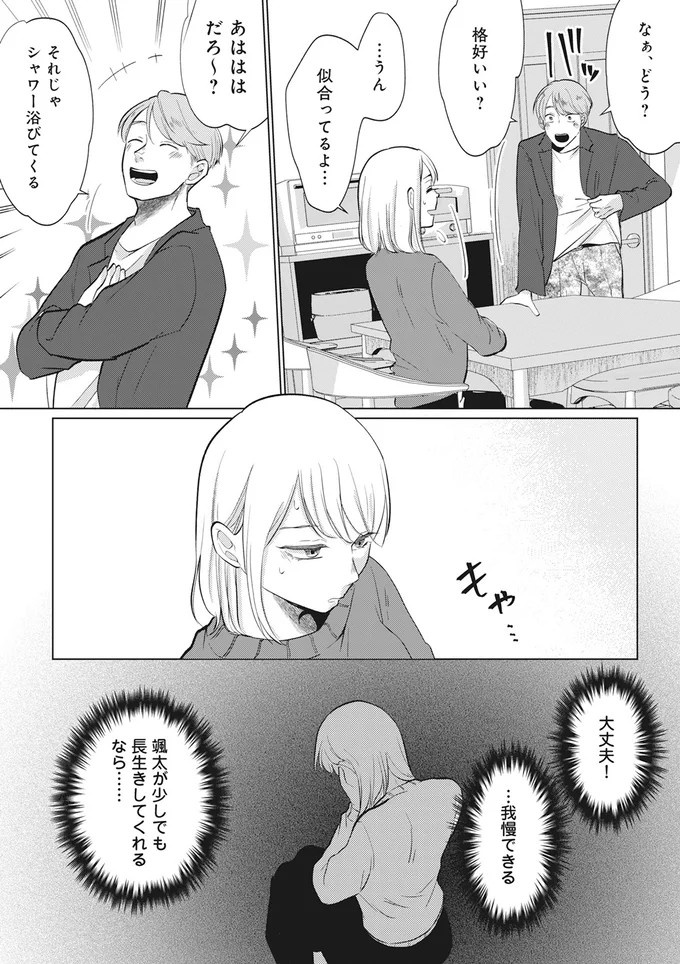 「純愛ぶってるけど、それただの浮気だから」。物語は夫の余命宣告から始まり…幸せの絶頂だったのに／余命宣告不倫（画像49/62枚目）