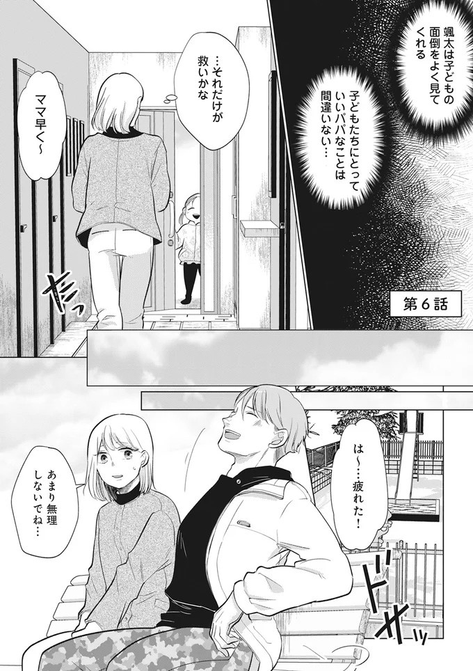 「純愛ぶってるけど、それただの浮気だから」。物語は夫の余命宣告から始まり…幸せの絶頂だったのに／余命宣告不倫（画像52/62枚目）