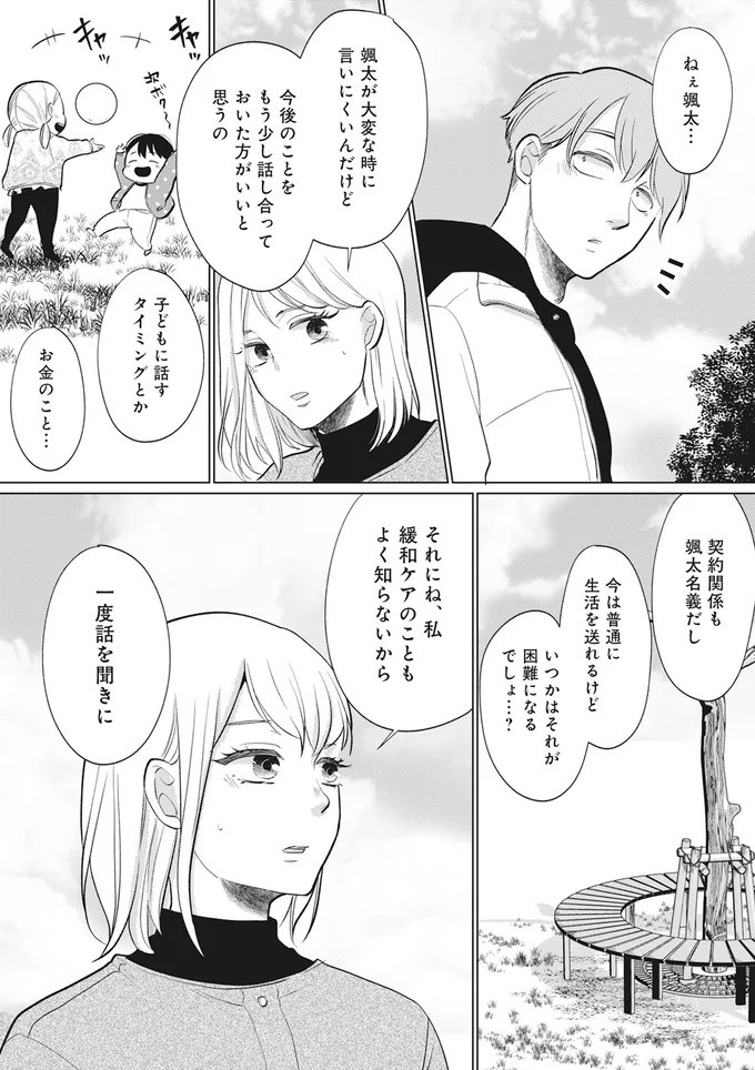 「純愛ぶってるけど、それただの浮気だから」。物語は夫の余命宣告から始まり…幸せの絶頂だったのに／余命宣告不倫（画像53/62枚目）