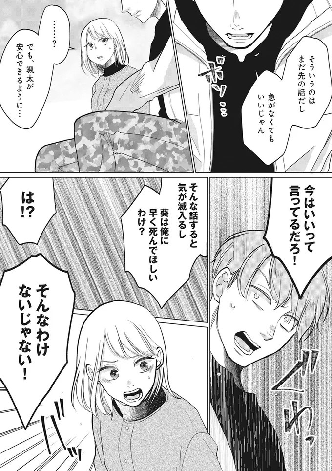 「純愛ぶってるけど、それただの浮気だから」。物語は夫の余命宣告から始まり…幸せの絶頂だったのに／余命宣告不倫（画像54/62枚目）