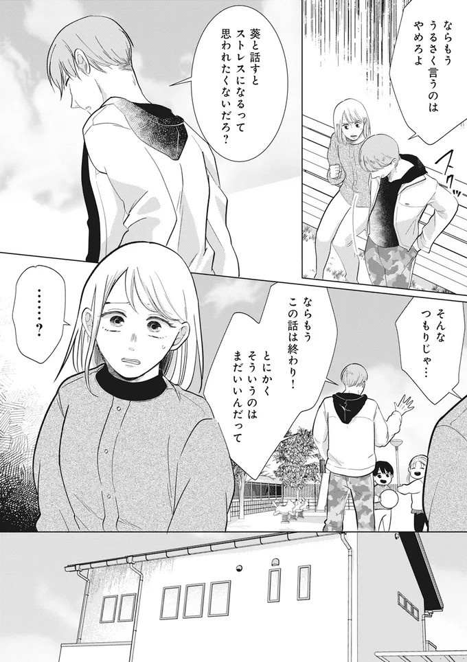 「純愛ぶってるけど、それただの浮気だから」。物語は夫の余命宣告から始まり…幸せの絶頂だったのに／余命宣告不倫（画像56/62枚目）