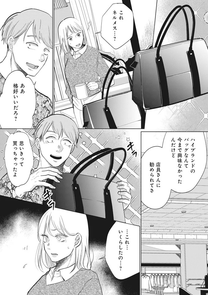 「純愛ぶってるけど、それただの浮気だから」。物語は夫の余命宣告から始まり…幸せの絶頂だったのに／余命宣告不倫（画像57/62枚目）