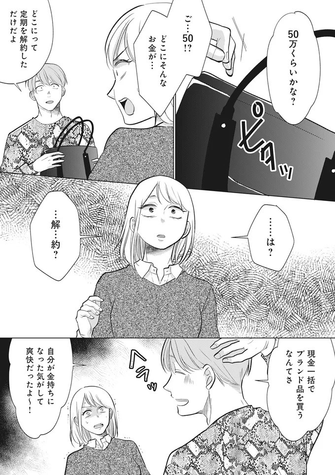 「純愛ぶってるけど、それただの浮気だから」。物語は夫の余命宣告から始まり…幸せの絶頂だったのに／余命宣告不倫（画像58/62枚目）