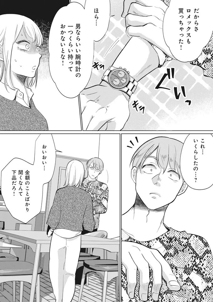 「純愛ぶってるけど、それただの浮気だから」。物語は夫の余命宣告から始まり…幸せの絶頂だったのに／余命宣告不倫（画像59/62枚目）