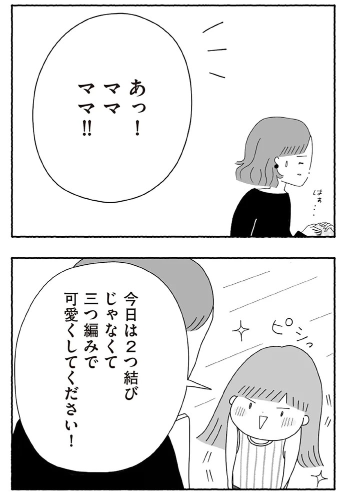 「たとえ離婚したとしても親は親」。子どもにとって一番望ましい形とは？／離婚しても終わらない（画像8/332枚目）