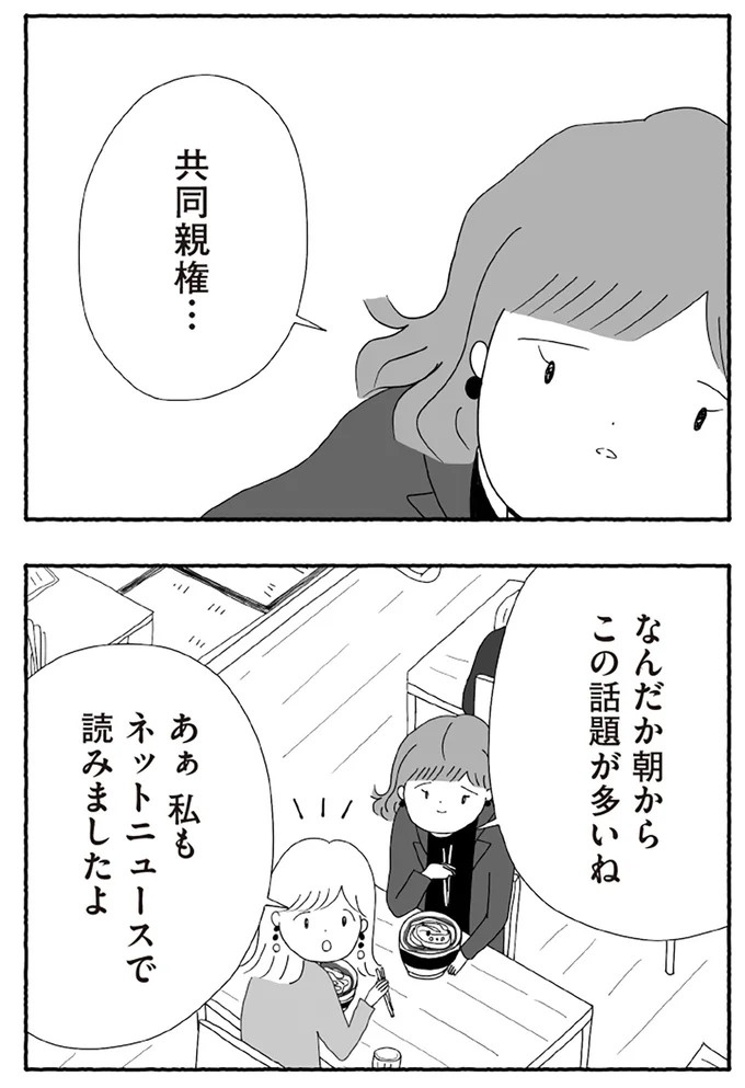 「たとえ離婚したとしても親は親」。子どもにとって一番望ましい形とは？／離婚しても終わらない（画像36/332枚目）