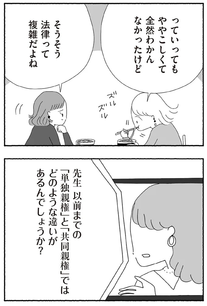 「たとえ離婚したとしても親は親」。子どもにとって一番望ましい形とは？／離婚しても終わらない（画像37/332枚目）