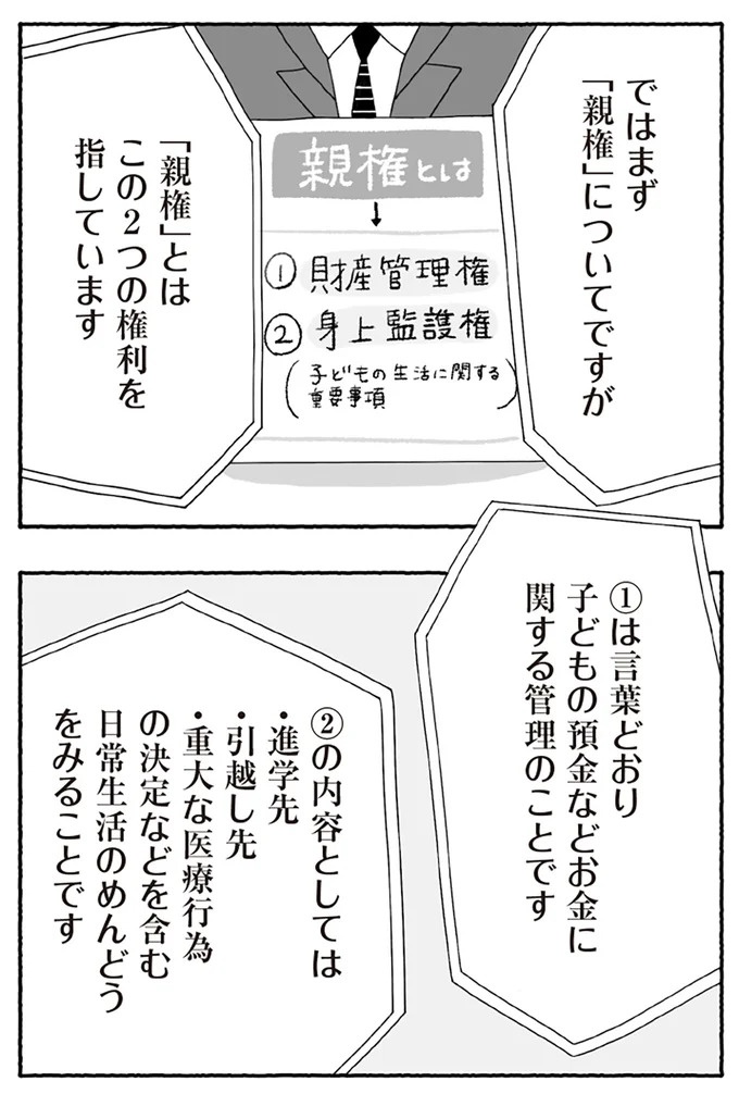 「たとえ離婚したとしても親は親」。子どもにとって一番望ましい形とは？／離婚しても終わらない（画像38/332枚目）