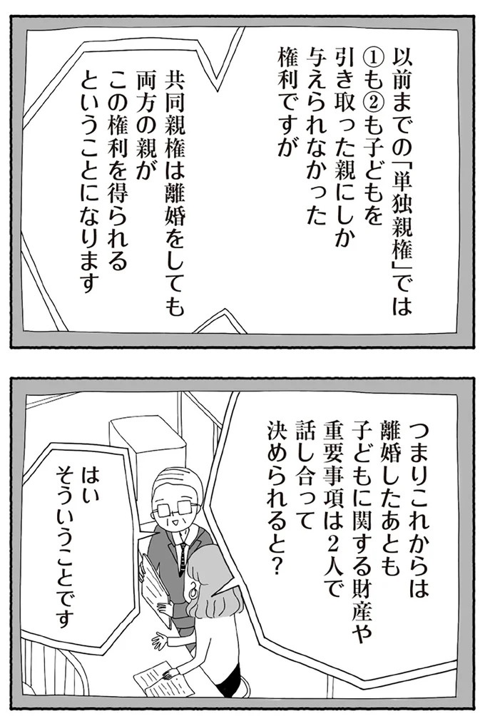 「たとえ離婚したとしても親は親」。子どもにとって一番望ましい形とは？／離婚しても終わらない（画像39/332枚目）