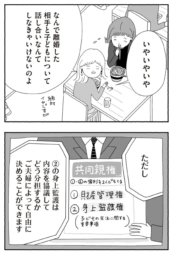 「たとえ離婚したとしても親は親」。子どもにとって一番望ましい形とは？／離婚しても終わらない（画像41/332枚目）