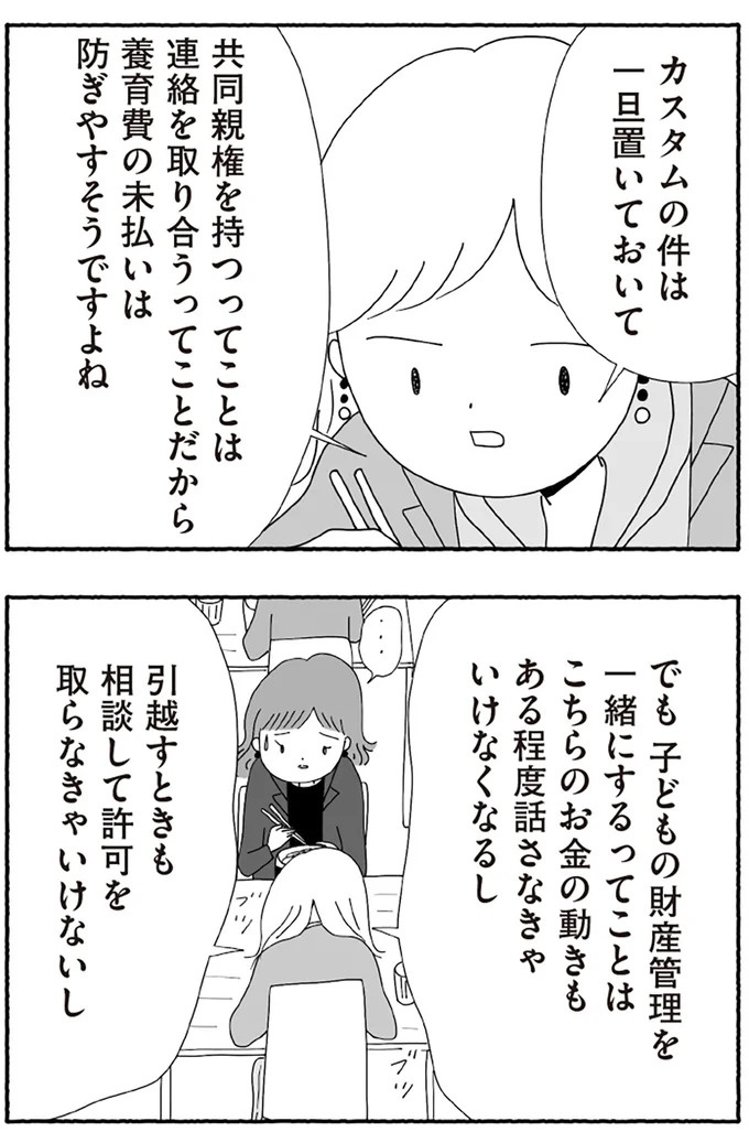 「たとえ離婚したとしても親は親」。子どもにとって一番望ましい形とは？／離婚しても終わらない（画像43/332枚目）