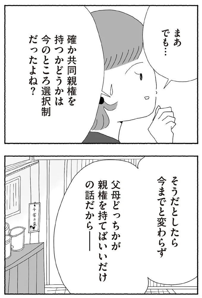 「たとえ離婚したとしても親は親」。子どもにとって一番望ましい形とは？／離婚しても終わらない（画像46/332枚目）