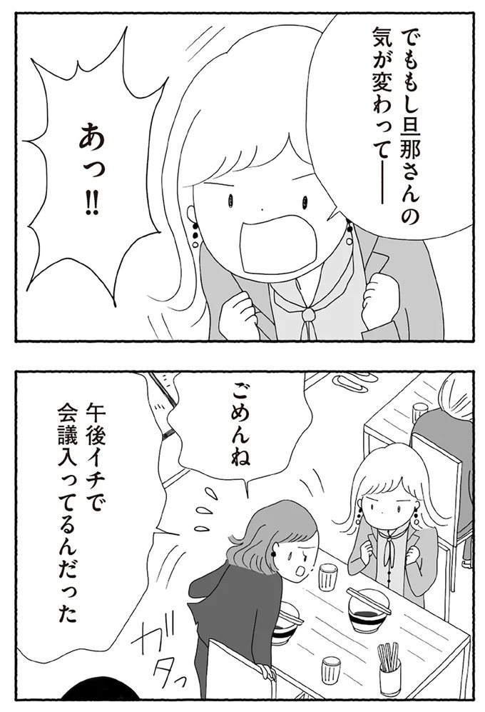 「たとえ離婚したとしても親は親」。子どもにとって一番望ましい形とは？／離婚しても終わらない（画像48/332枚目）