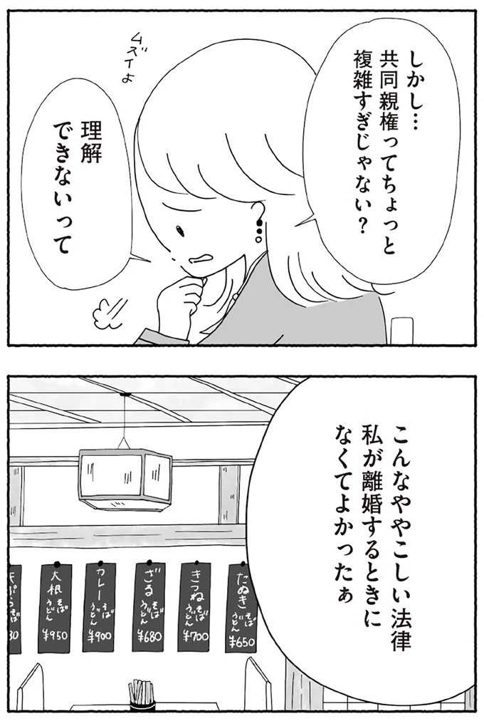 「たとえ離婚したとしても親は親」。子どもにとって一番望ましい形とは？／離婚しても終わらない（画像51/332枚目）
