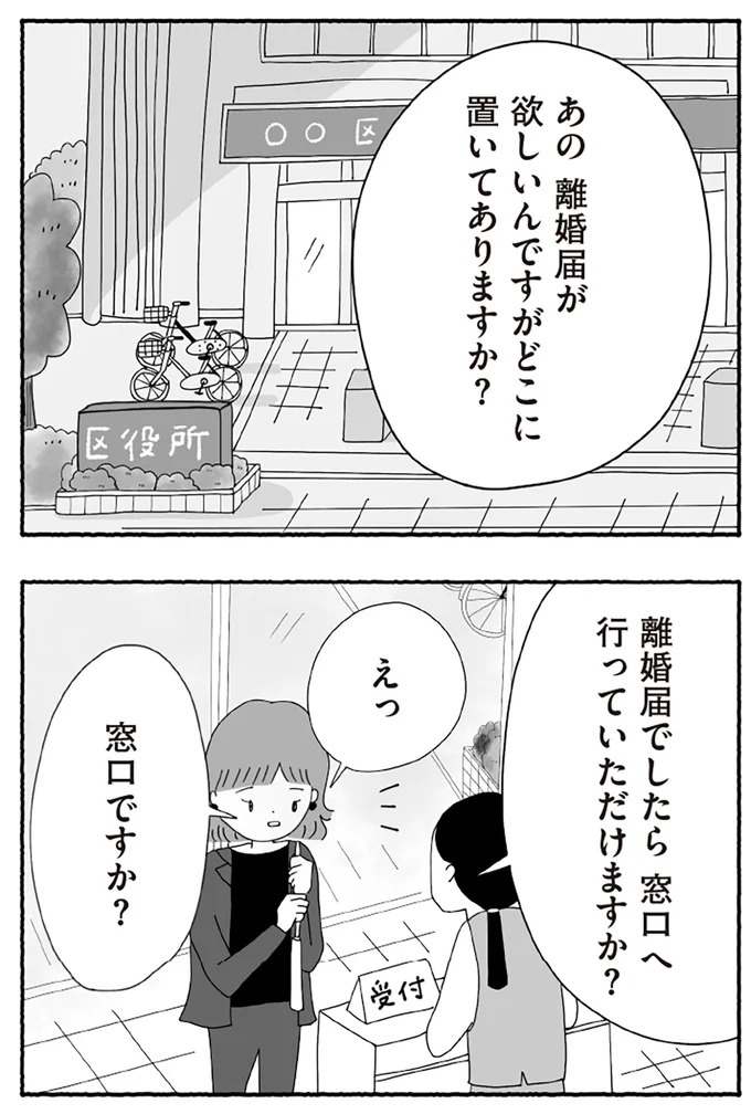 「たとえ離婚したとしても親は親」。子どもにとって一番望ましい形とは？／離婚しても終わらない（画像52/332枚目）