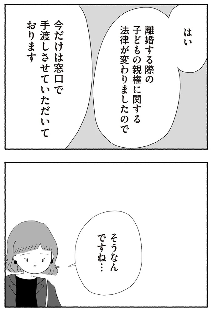 「たとえ離婚したとしても親は親」。子どもにとって一番望ましい形とは？／離婚しても終わらない（画像53/332枚目）