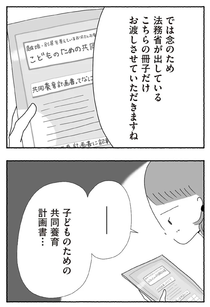 「たとえ離婚したとしても親は親」。子どもにとって一番望ましい形とは？／離婚しても終わらない（画像56/332枚目）