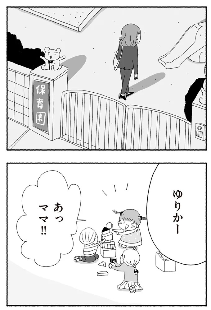 「たとえ離婚したとしても親は親」。子どもにとって一番望ましい形とは？／離婚しても終わらない（画像57/332枚目）