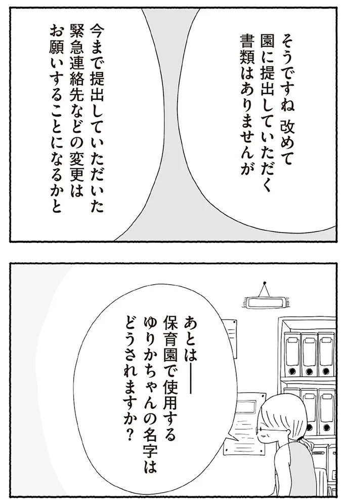 「たとえ離婚したとしても親は親」。子どもにとって一番望ましい形とは？／離婚しても終わらない（画像62/332枚目）