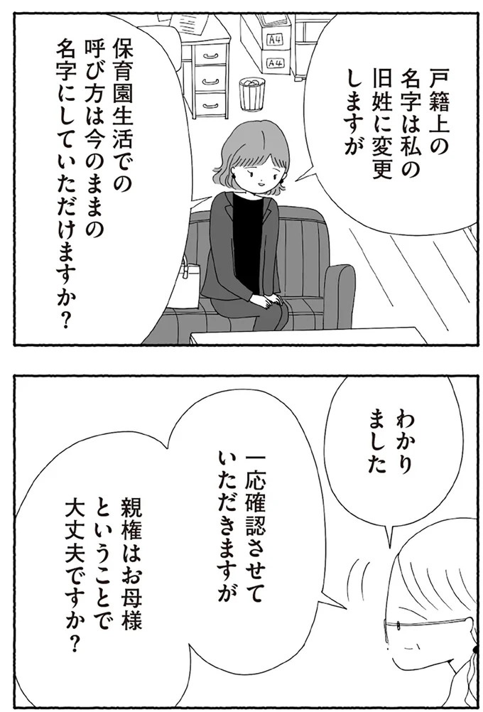 「たとえ離婚したとしても親は親」。子どもにとって一番望ましい形とは？／離婚しても終わらない（画像63/332枚目）