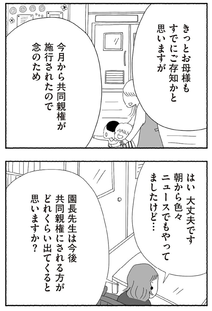 「たとえ離婚したとしても親は親」。子どもにとって一番望ましい形とは？／離婚しても終わらない（画像64/332枚目）