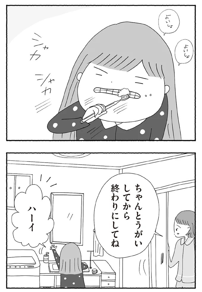 「たとえ離婚したとしても親は親」。子どもにとって一番望ましい形とは？／離婚しても終わらない（画像68/332枚目）