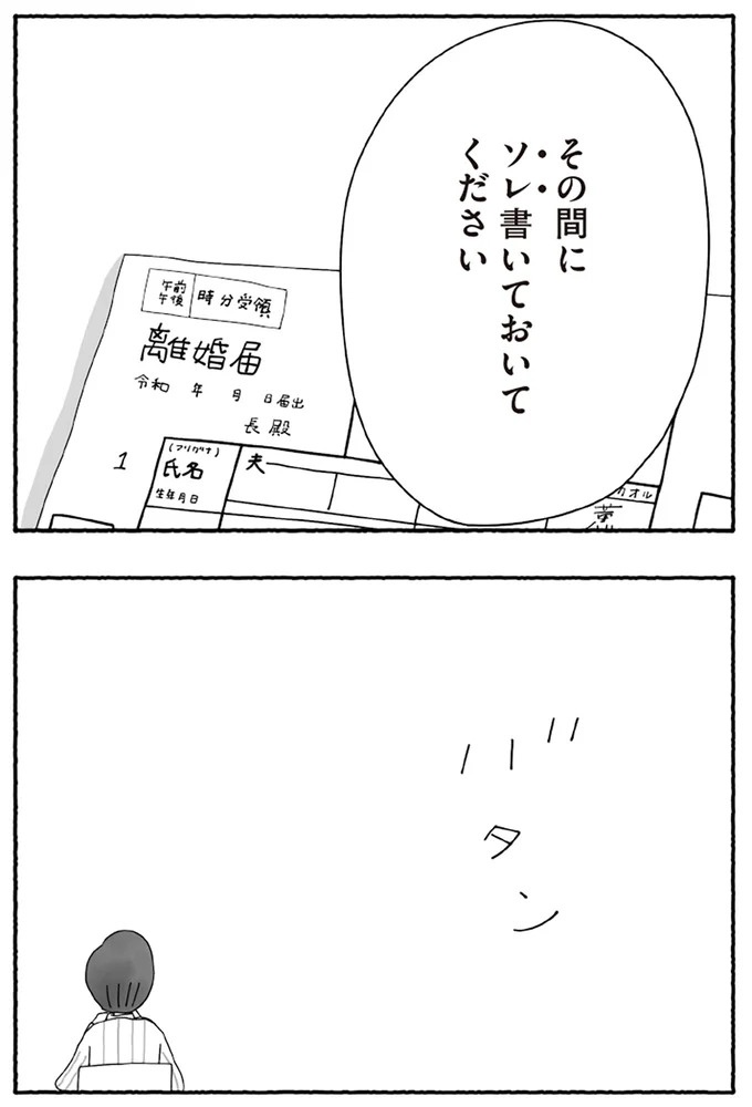 「たとえ離婚したとしても親は親」。子どもにとって一番望ましい形とは？／離婚しても終わらない（画像71/332枚目）